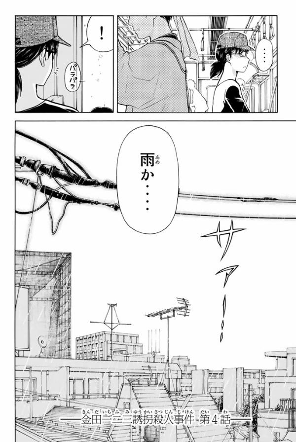 金田一少年の事件簿R 14 KINDAICHI SHOUNEN NO JIKEN BOARU 14
