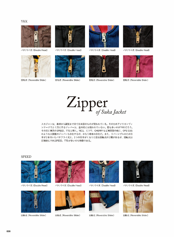 Lightning Archives SUKA JACKET(スカジャン) (エイムック 3487