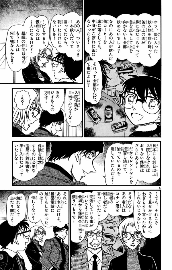 名探偵コナン 58 - Detective Conan 58 - FAHASA.COM