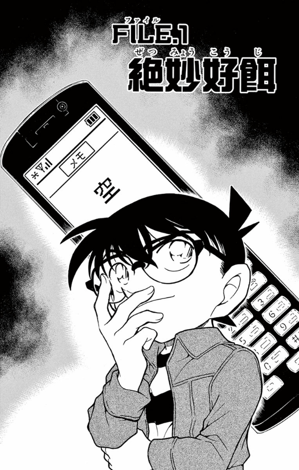 名探偵コナン 66 - Detective Conan 66 - FAHASA.COM