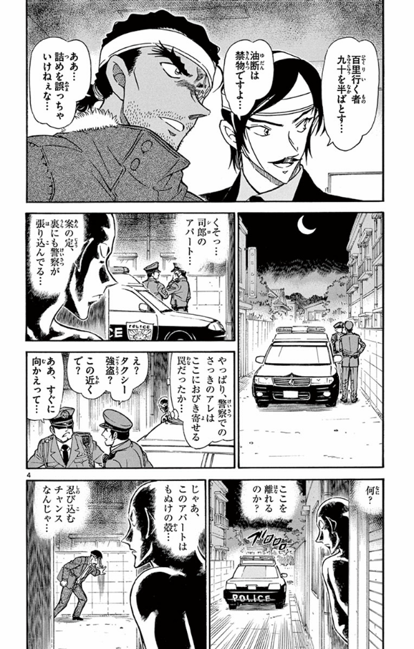 名探偵コナン 66 - Detective Conan 66 - FAHASA.COM