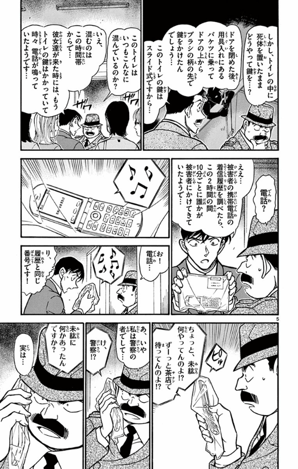 名探偵コナン 67 - Detective Conan 67 - FAHASA.COM