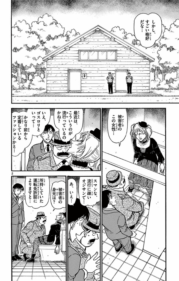 名探偵コナン 1〜67巻＋おまけ 名探偵コナン 67 - Detective Conan 67 - FAHASA.COM