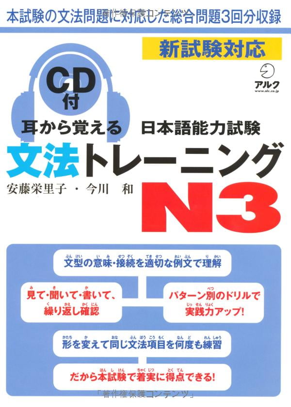 「耳から覚える日本語能力試験トレーニングN3-N2-N1 9冊セット 耳から覚える日本語能力試験文法トレーニング N3 - Learn By Ear - Jap