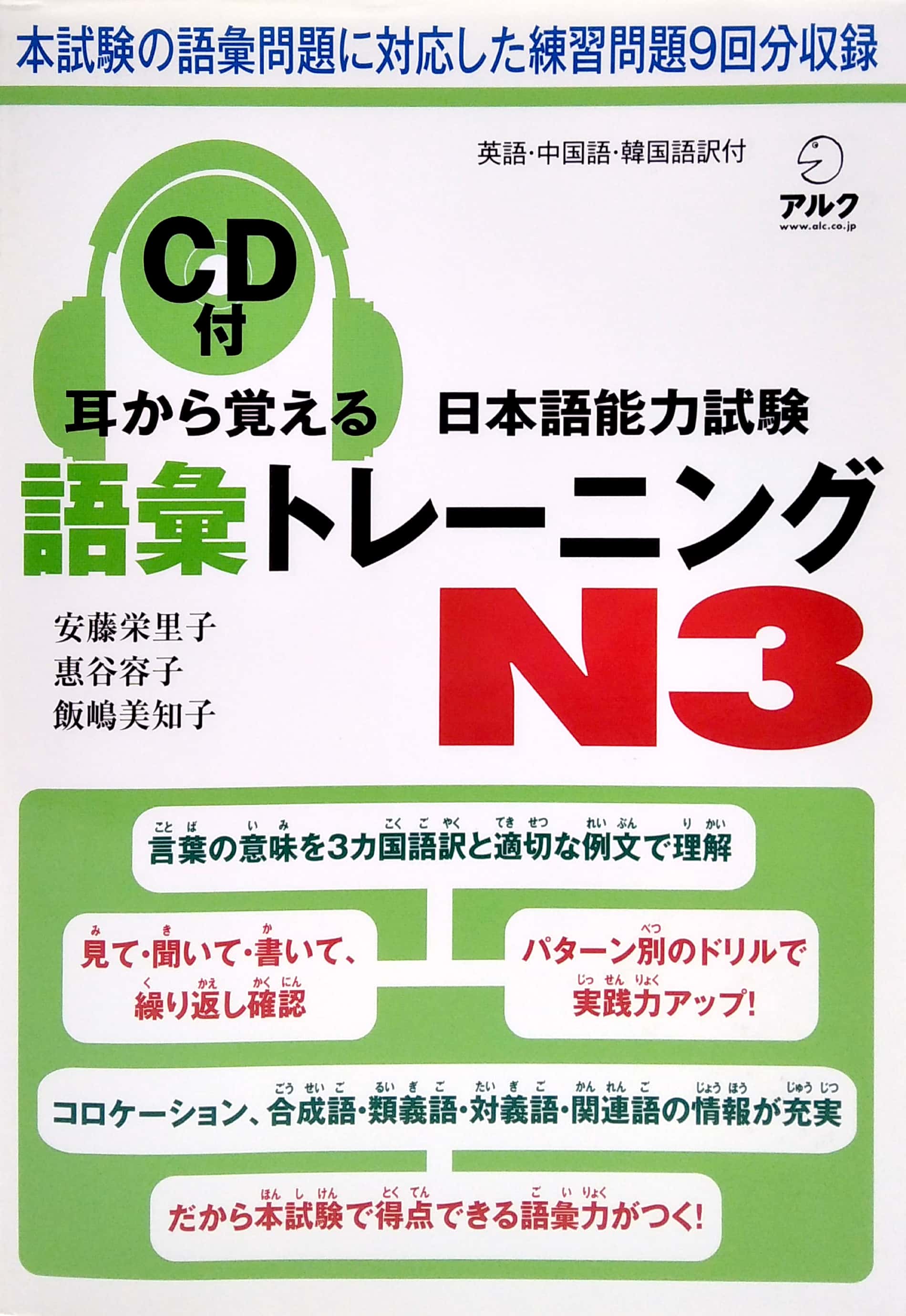 【安心発送】 耳から覚える日本語能力試験語彙トレーニングN3 Nihongo 語学・辞書・学習参考書