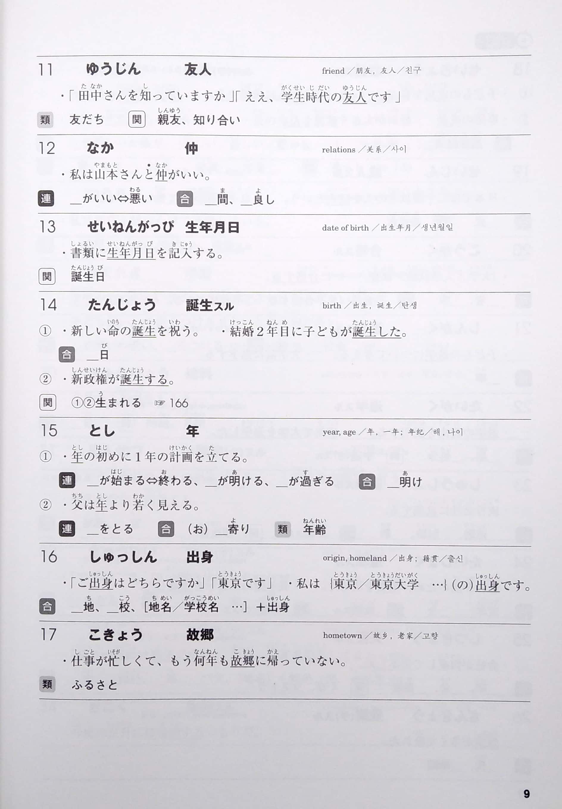 「耳から覚える日本語能力試験トレーニングN3-N2-N1 9冊セット 耳から覚える日本語能力試験文法トレーニングN3 - アルク出版