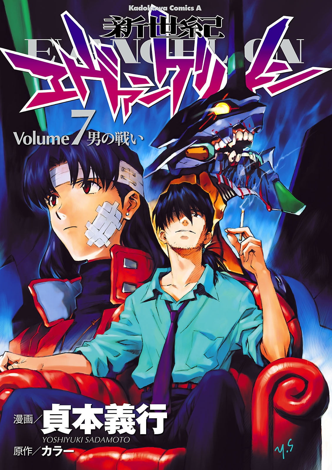 Amazon.co.jp: 【愛蔵版】新世紀エヴァンゲリオン (7