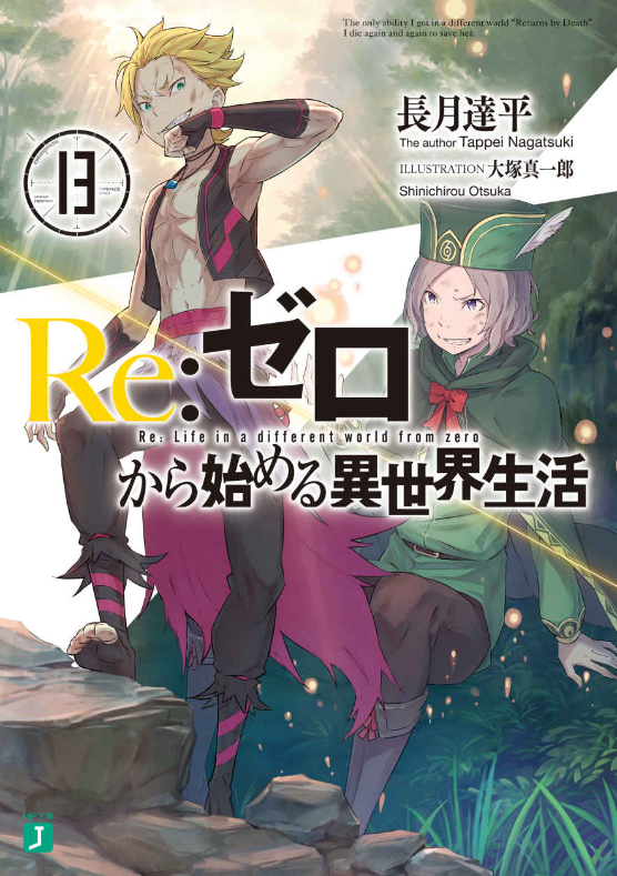 Re：ゼロから始める異世界生活 13 - Re:Zero Kara Hajimeru Isekai