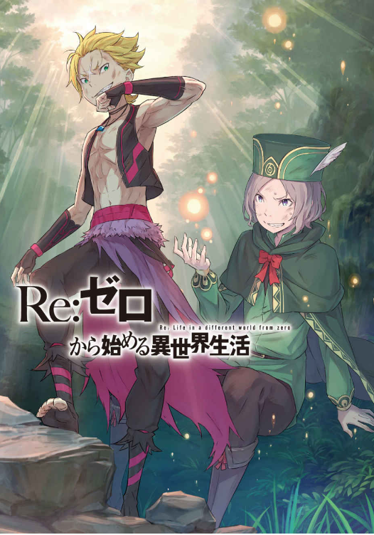 Re：ゼロから始める異世界生活 13 - Re:Zero Kara Hajimeru