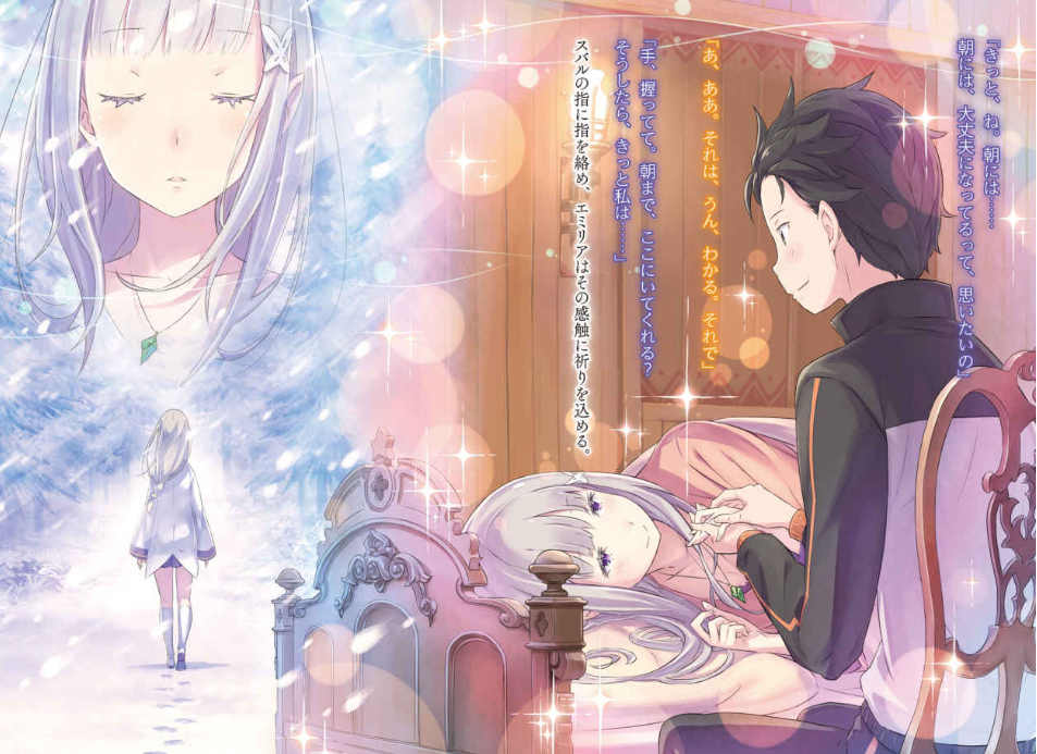 Re：ゼロから始める異世界生活 13 - Re:Zero Kara Hajimeru Isekai