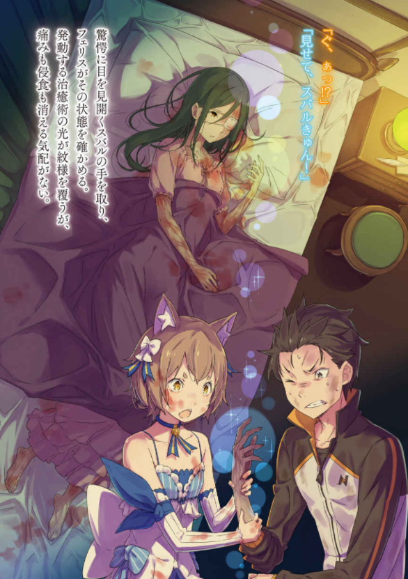 Re：ゼロから始める異世界生活 18 - Re:Zero Kara Hajimeru Isekai