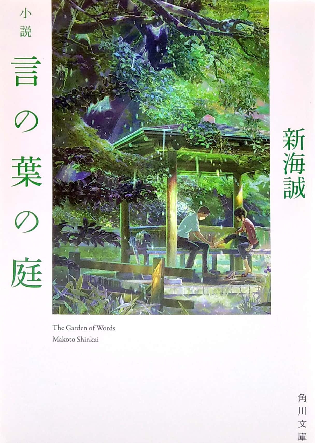 SHOUSETSU KOTONOHA NO NIWA - FAHASA.COM