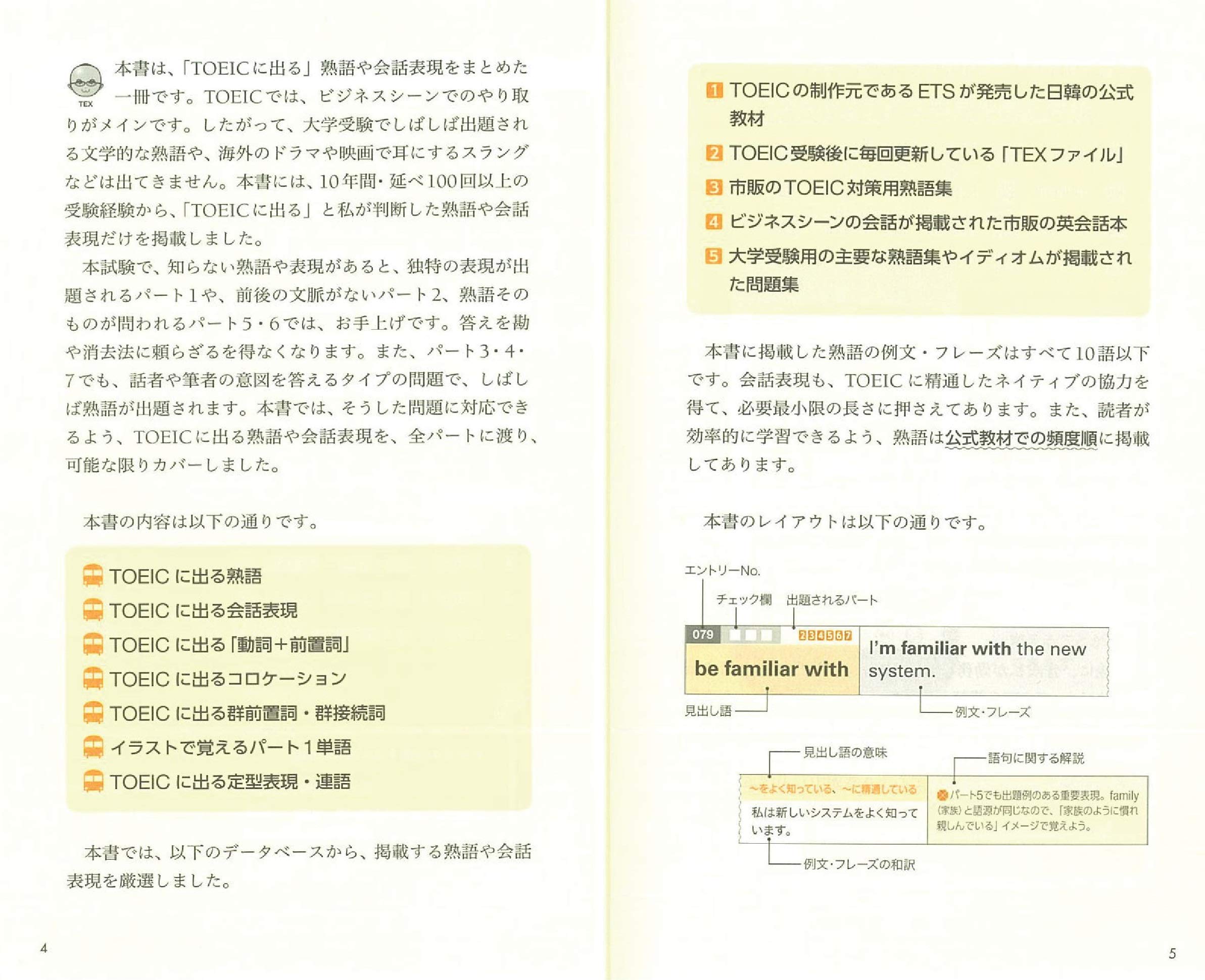 TOEIC L&R TEST 出る単特急 金の熟語 (TOEIC TEST 特急シリーズ