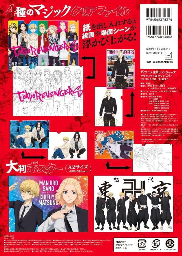 9枚　東京卍リベンジャーズ　クリアファイル　キサキ Amazon.co.jp: TVアニメ 東京リベンジャーズ クリアファイル