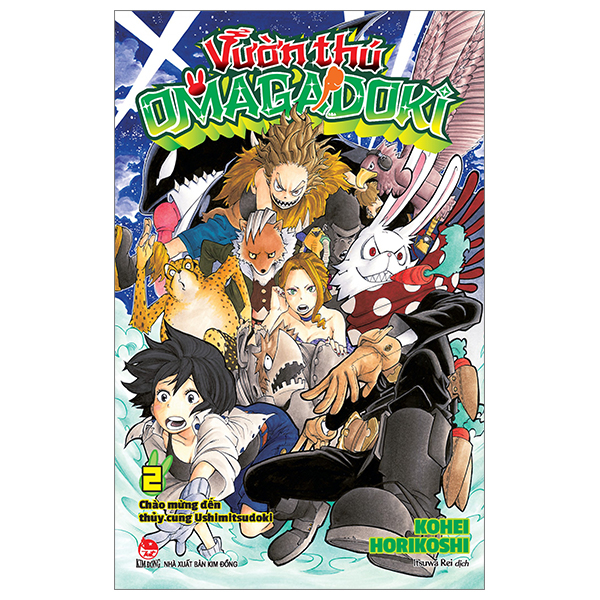 [Phiên chợ sách cũ] Vườn Thú Omagadoki - Tập 2 - Chào Mừng Đến Thủy Cung Ushimitsudoki