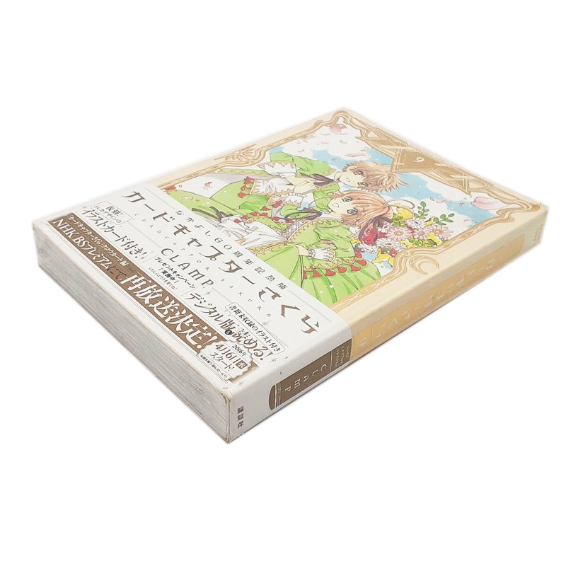 カードキャプターさくら 全9巻 なかよし60周年記念版 全初版 カードキャプターさくら なかよし60周年記念版 コミック