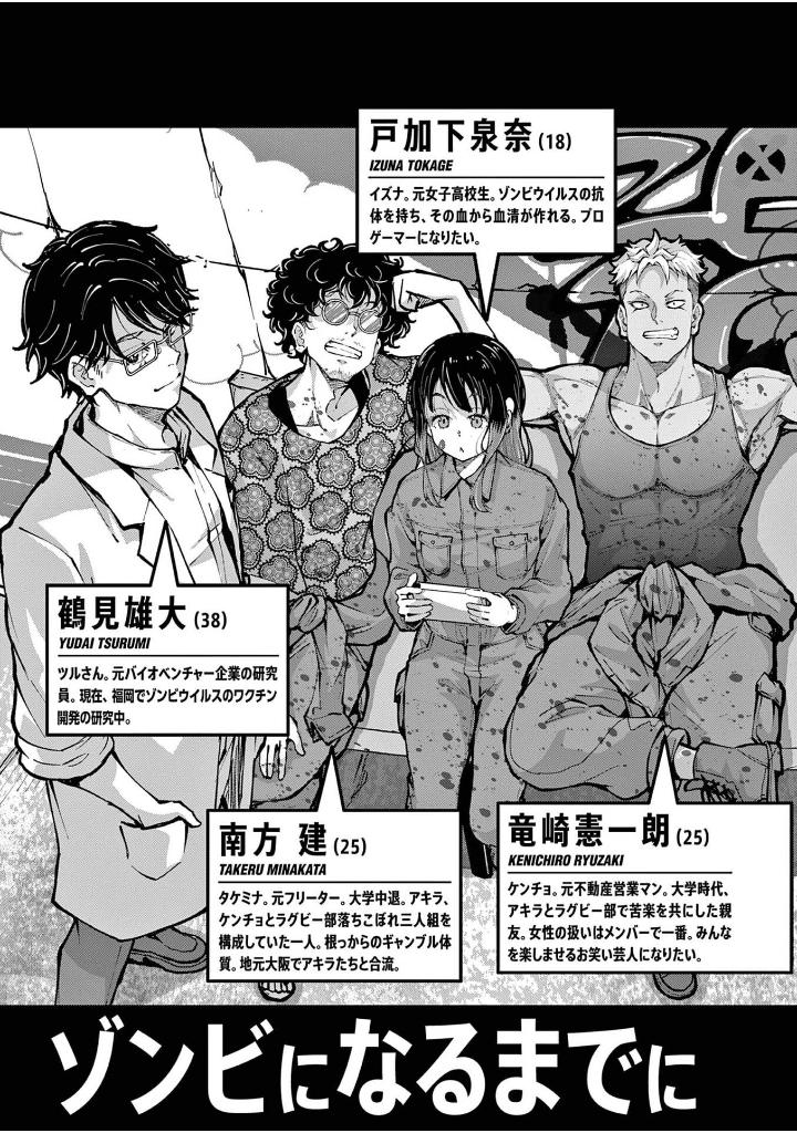 ゾン100~ゾンビになるまでにしたい100のこと~ 17 - Zom 100