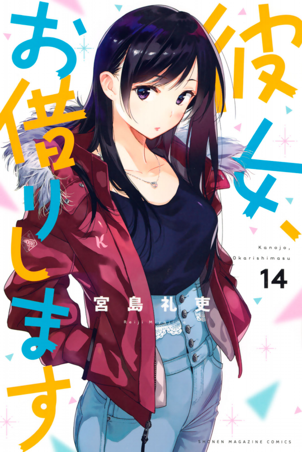 彼女お借りします 彼女、お借りします』第4期 ClariS「Umitsuki」｜ノンクレジット