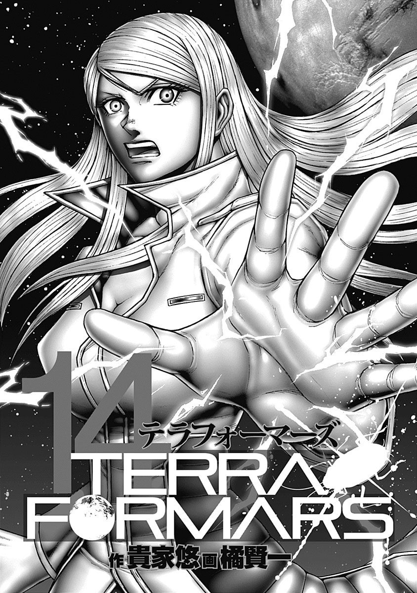 テラフォーマーズ = TERRAFORMARS 14 (異邦人の進撃) テラフォーマーズ = TERRAFORMARS 14 (異邦人の進撃) テラフォー