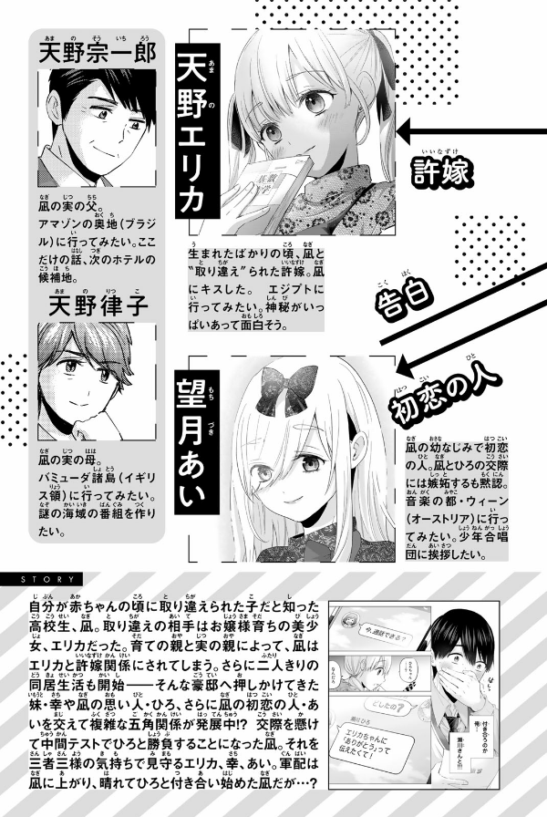 カッコウの許嫁(15)海野幸ミニ写真集『キミに幸あれ』付き特装