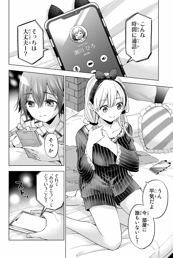 カッコウの許嫁(15)海野幸ミニ写真集『キミに幸あれ』付き特装