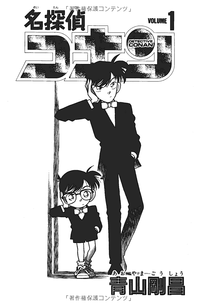 名探偵コナン 1 - Detective Conan 1 - FAHASA.COM