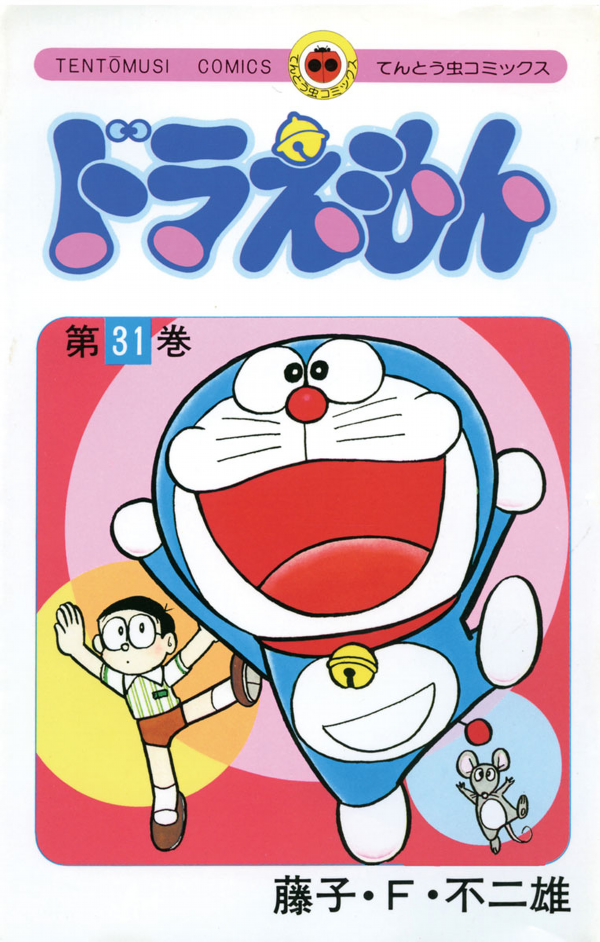 ドラえもん 31 - Doraemon 31 - FAHASA.COM