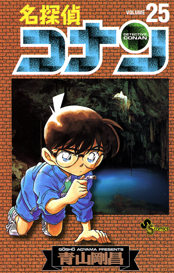 名探偵コナン 25 - Detective Conan 25 - FAHASA.COM