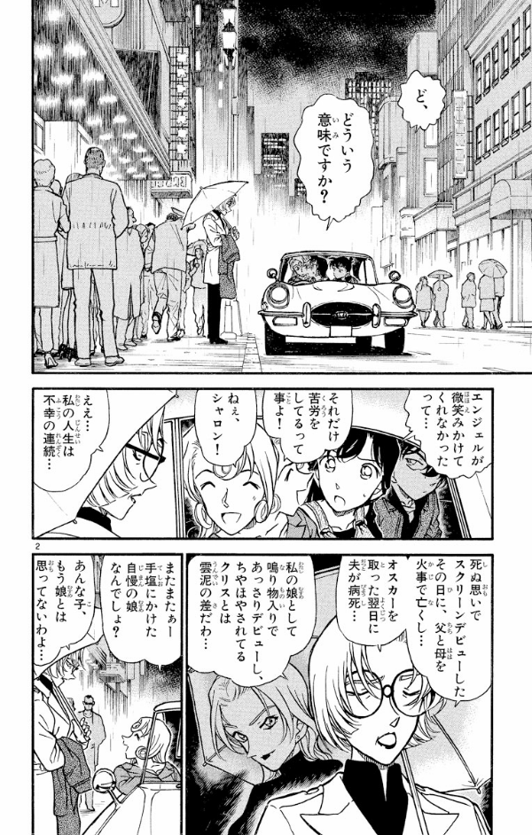 名探偵コナン 35 - Detective Conan 35 - FAHASA.COM