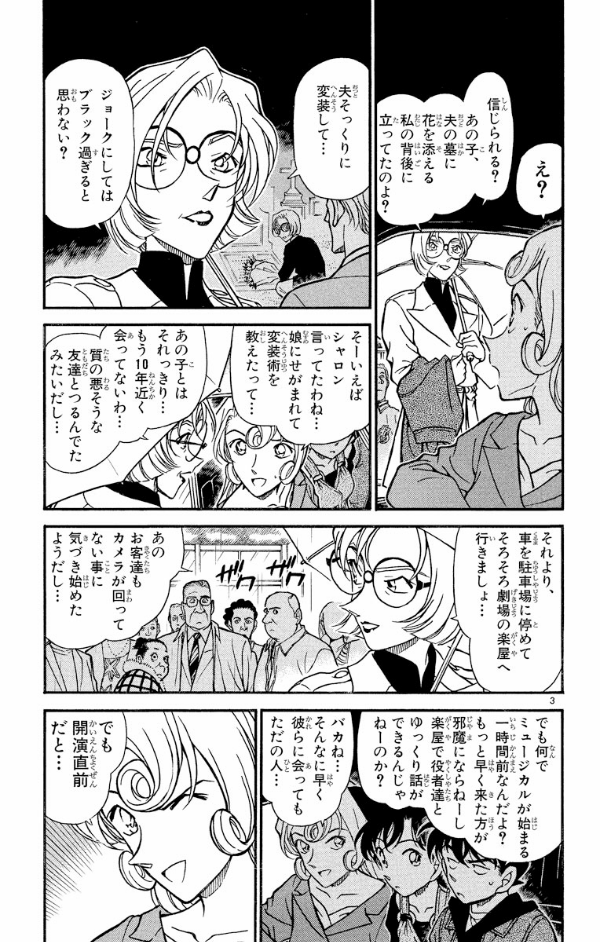 名探偵コナン 35 - Detective Conan 35 - FAHASA.COM