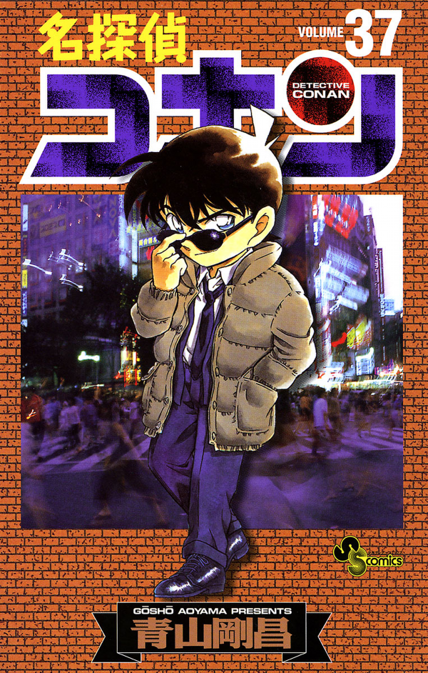 名探偵コナン 37 - Detective Conan 37 - FAHASA.COM