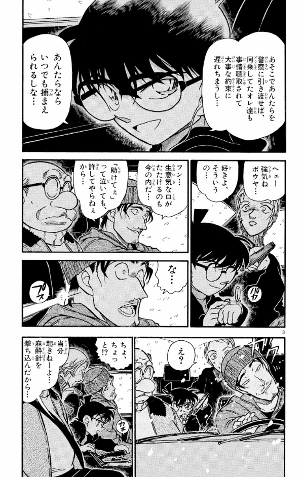 名探偵コナン 漫画 3~38巻セット Amazon.com: Detective Conan Vol. 3 (Meitantei Konan) (in