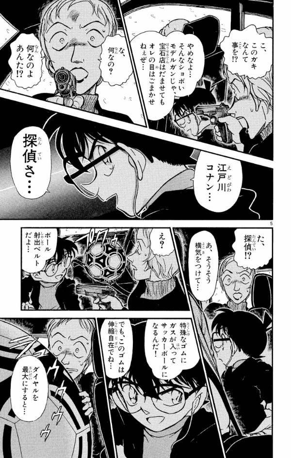 名探偵コナン 38 - Detective Conan 38 - FAHASA.COM