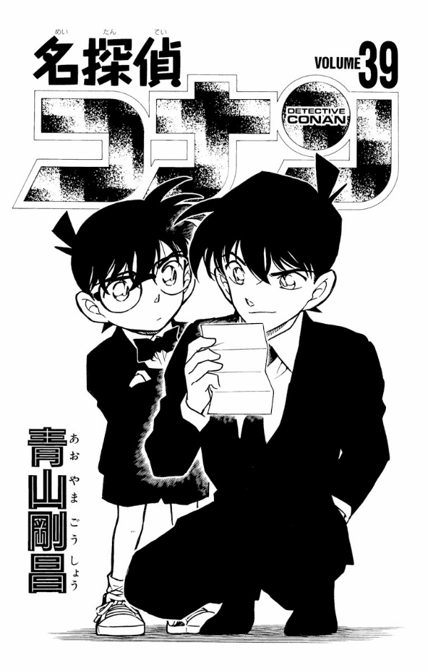 名探偵コナン 39 - Detective Conan 39 - FAHASA.COM