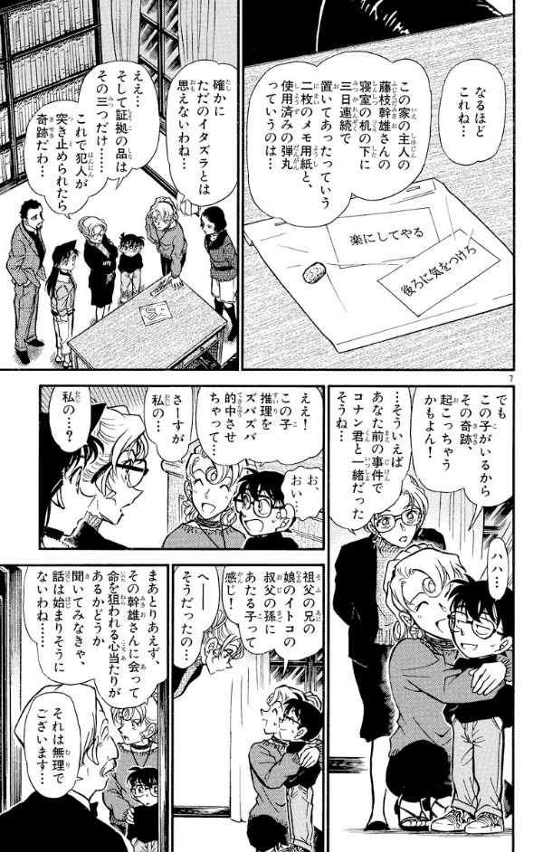 名探偵コナン 41 - Detective Conan 41 - FAHASA.COM
