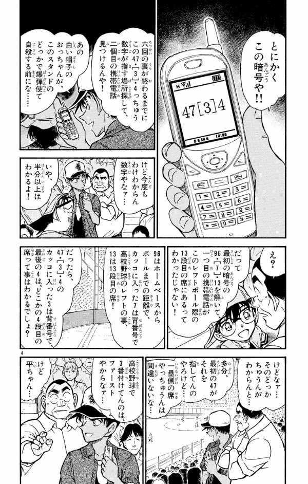 名探偵コナン 24作目 初版本]名探偵コナン 44 - 漫画 名探偵