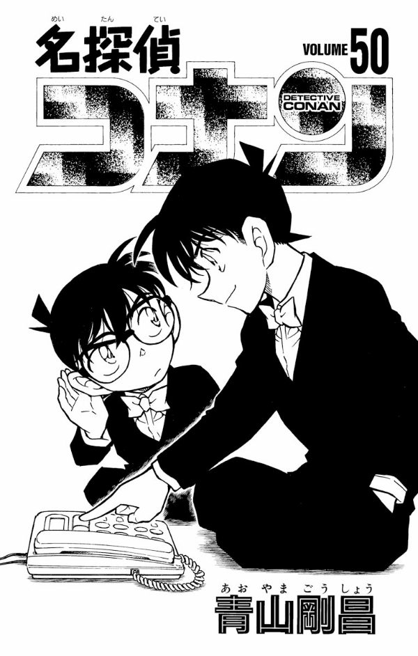 名探偵コナン 1〜84巻まで　（50巻は抜けてます） 名探偵コナン 1〜84巻まで （50巻は抜けてます）