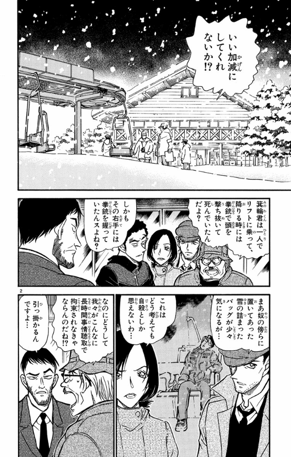 名探偵コナン 51 - Detective Conan 51 - FAHASA.COM