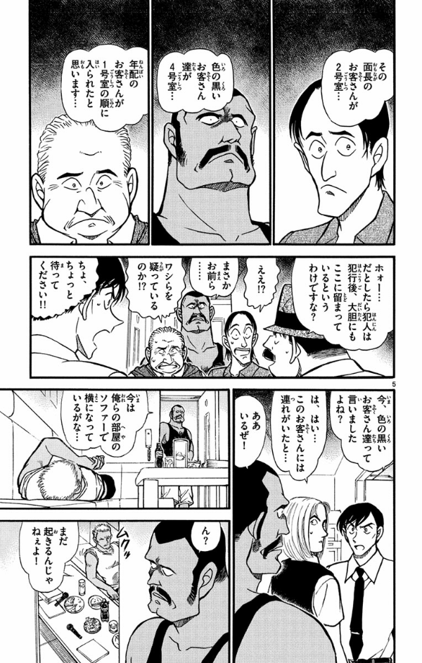 名探偵コナン 60 - Detective Conan 60 - FAHASA.COM