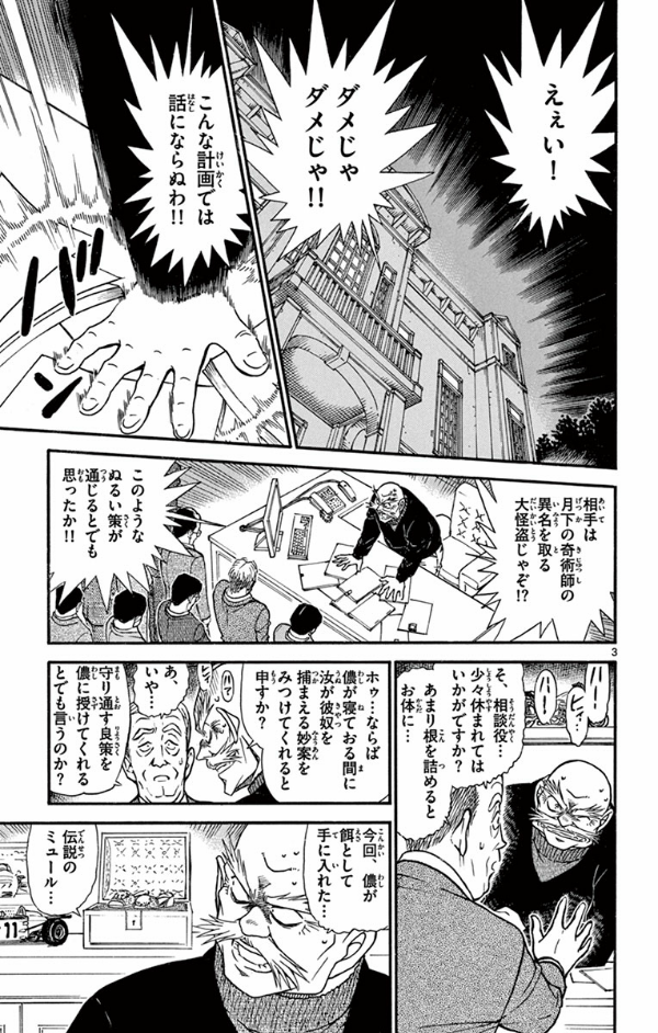 名探偵コナン 61 - Detective Conan 61 - FAHASA.COM