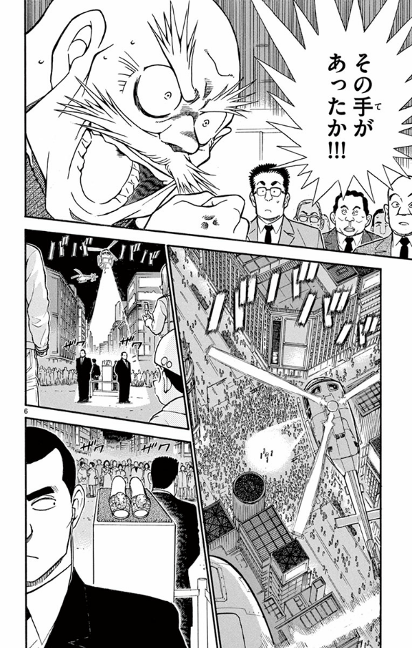 名探偵コナン 61 - Detective Conan 61 - FAHASA.COM