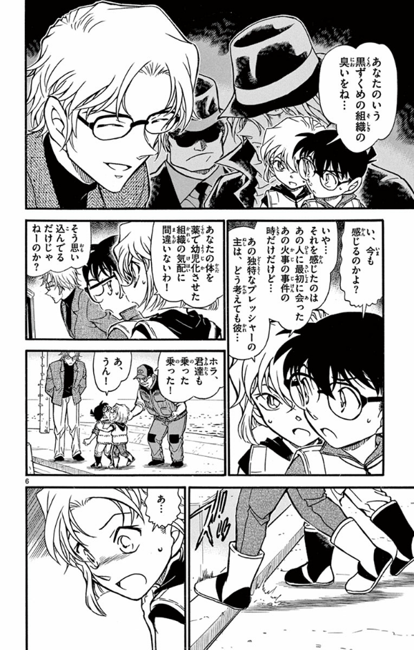 名探偵コナン 64 - Detective Conan 64 - FAHASA.COM