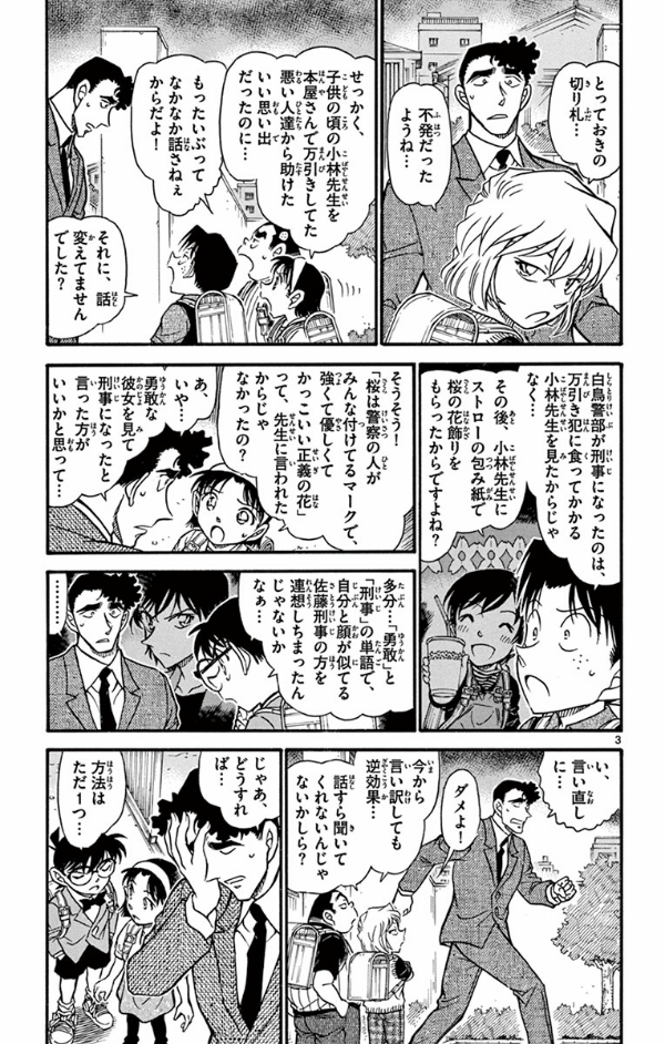 名探偵コナン 68 - Detective Conan 68 - FAHASA.COM