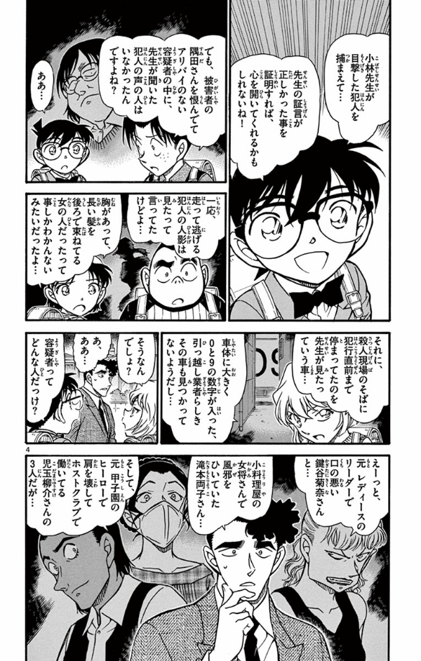 名探偵コナン 68 - Detective Conan 68 - FAHASA.COM