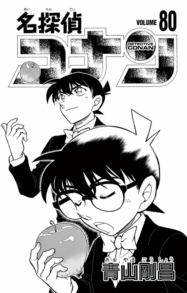 名探偵コナン 80 - Detective Conan 80 - FAHASA.COM