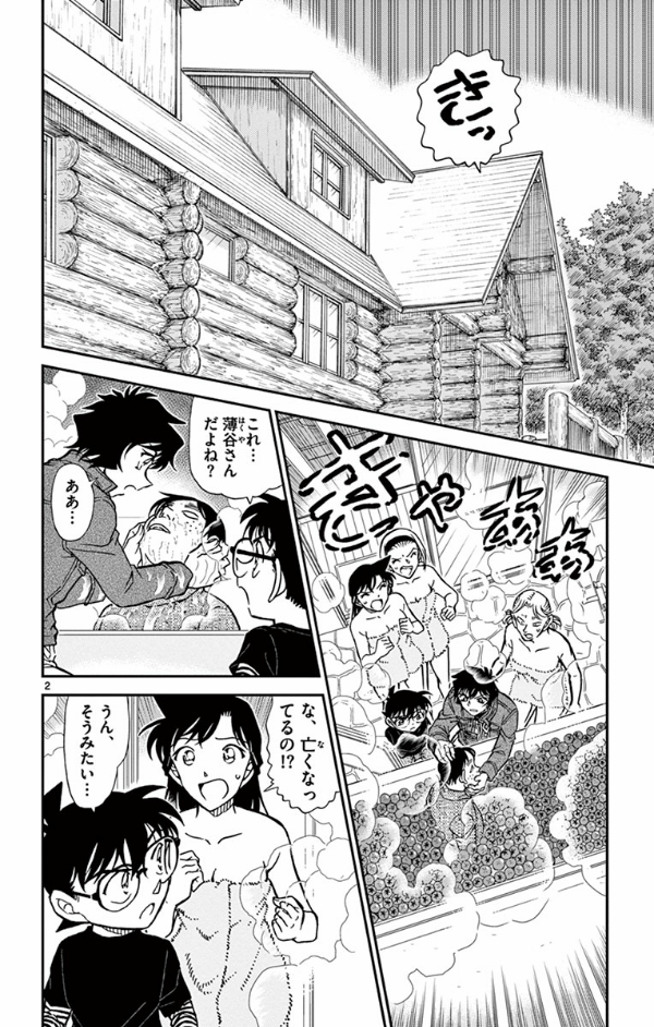 名探偵コナン 83 - Detective Conan 83 - FAHASA.COM