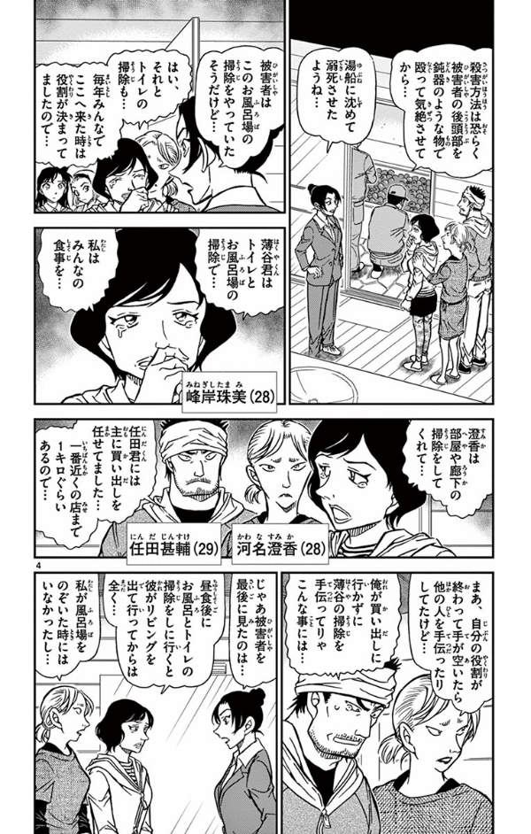 名探偵コナン 83 - Detective Conan 83 - FAHASA.COM