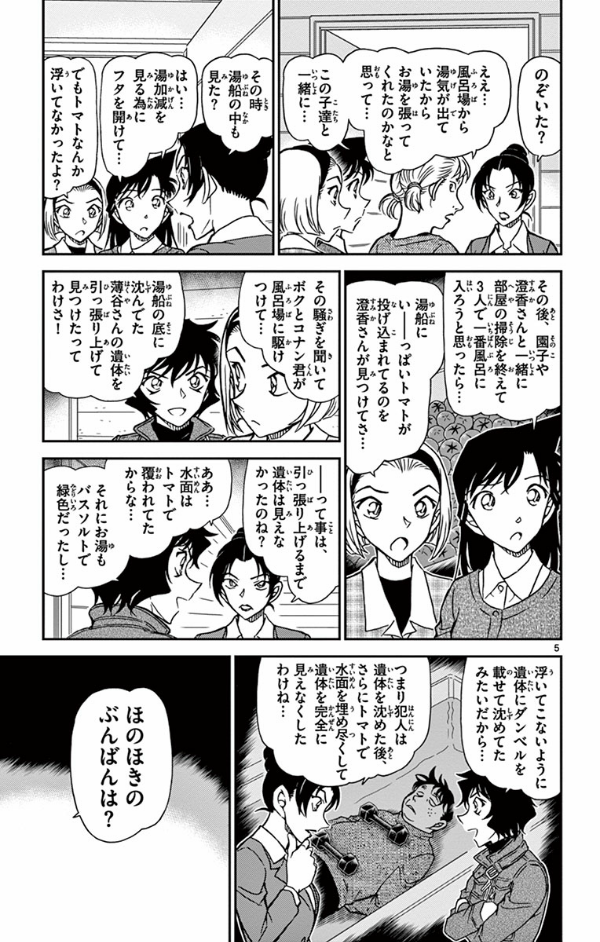 名探偵コナン 83 - Detective Conan 83 - FAHASA.COM