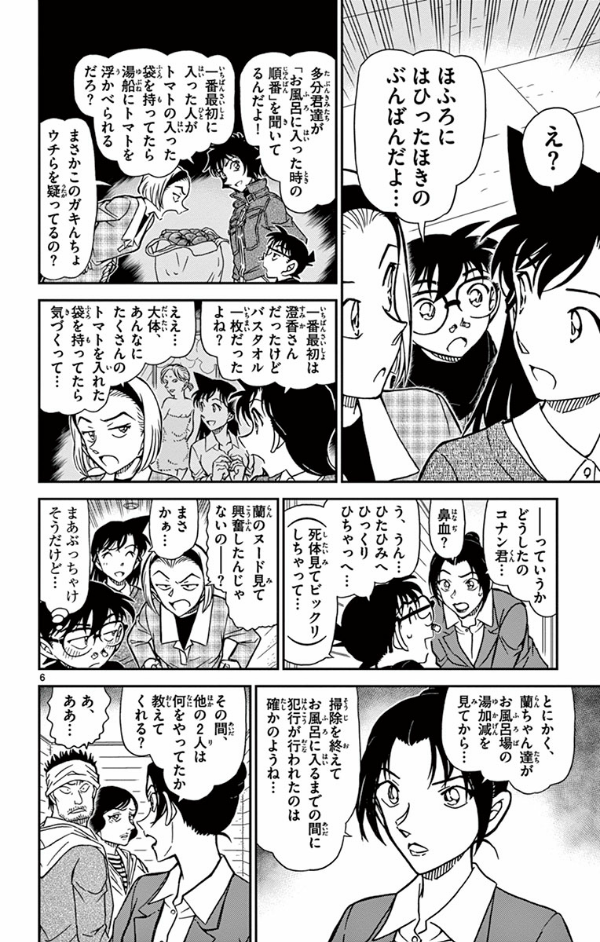 名探偵コナン 83 - Detective Conan 83 - FAHASA.COM