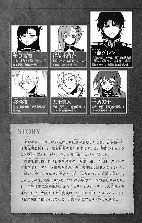 終わりのセラフ 14 - Owari No Seraph - Seraph Of The End